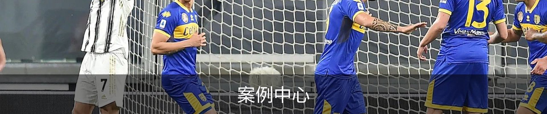 案例中心